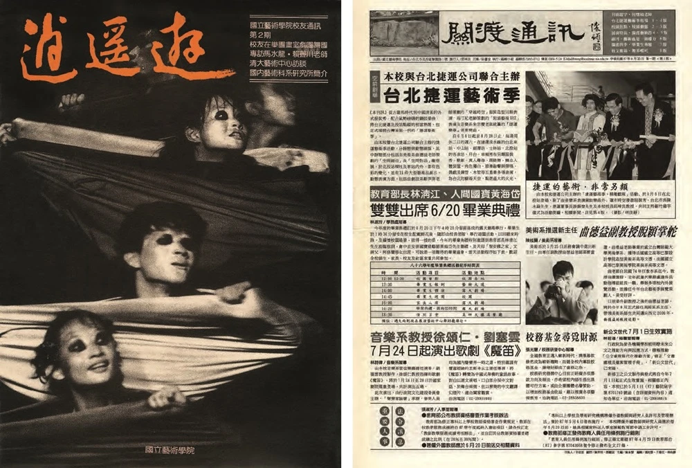 陳永賢主編，《逍遙遊》、《關渡通訊》刊物。-圖片